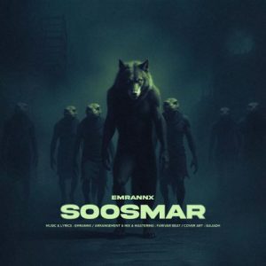 عمران ان ایکس – سوسمار